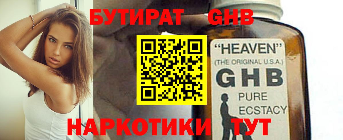 Ирбит  Бутират бутандиол  Вход с VPN 