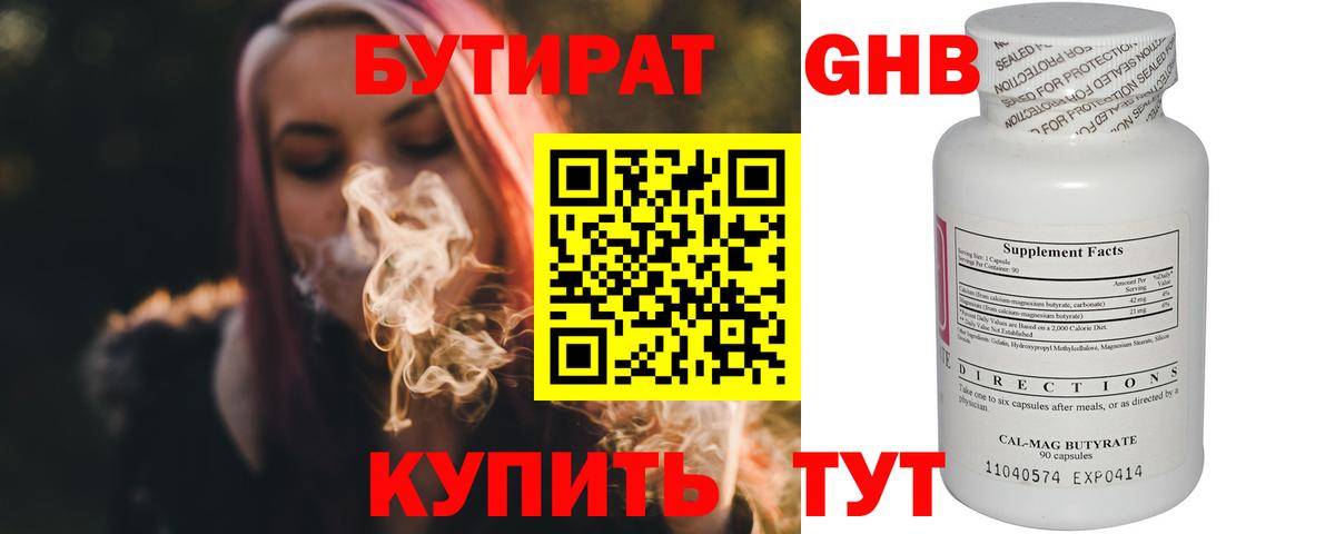 Бутират 1.4BDO Ирбит